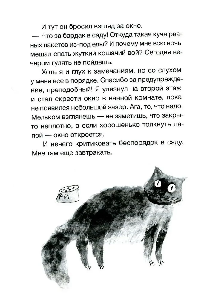 Diary of a Killer Cat. All Stories