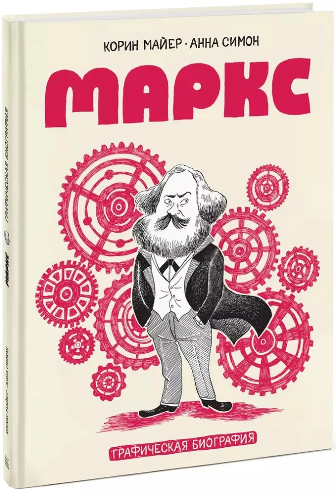 Marx. A Graphic Biography