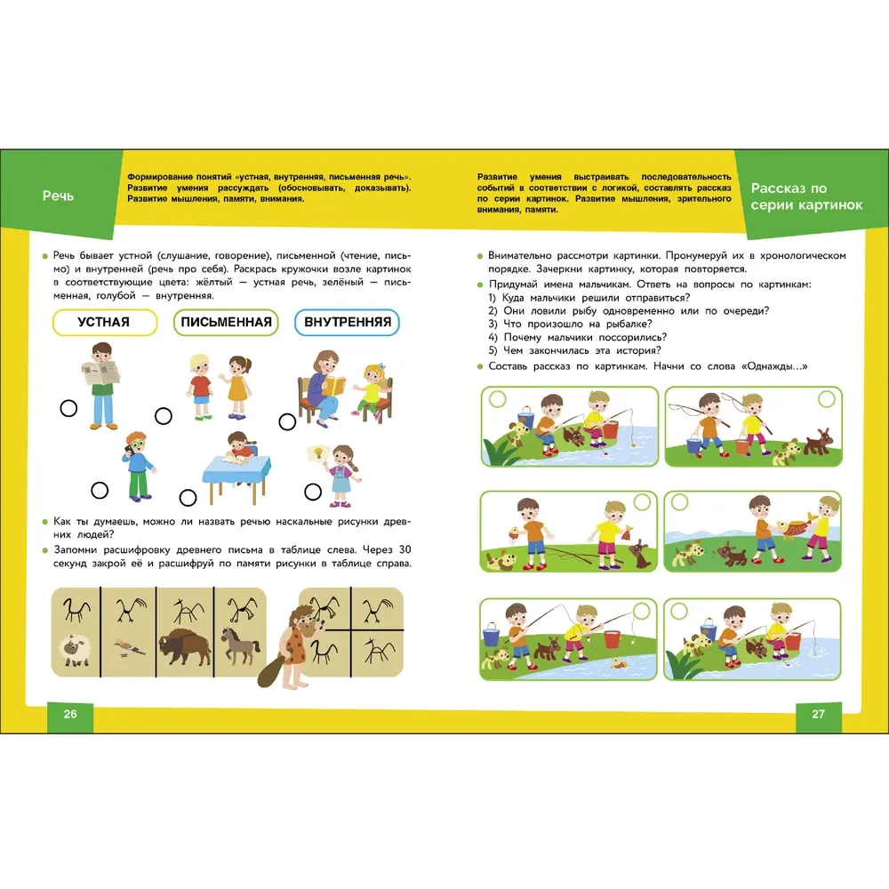 Neurotrainer. Preparation for School