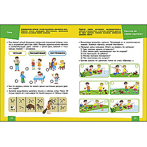 Neurotrainer. Preparation for School