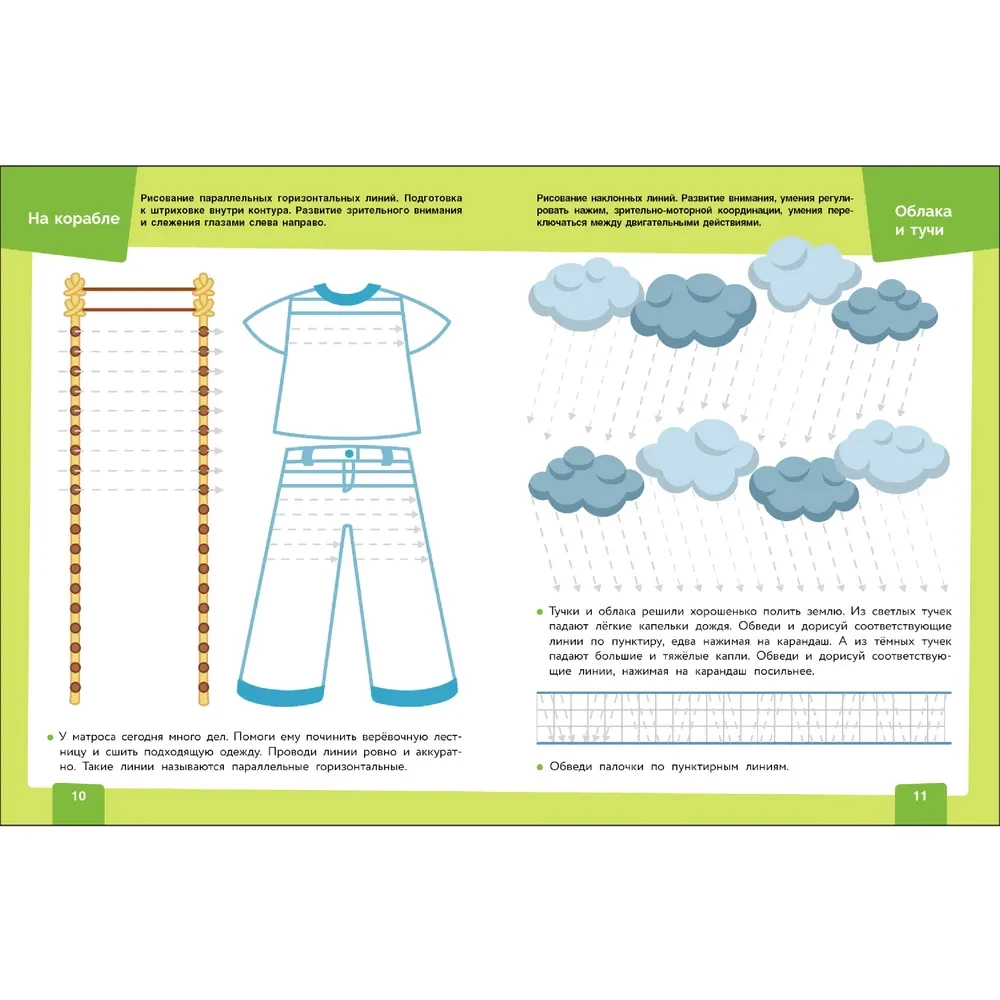 Neurotrainer. Developing Graphic Skills