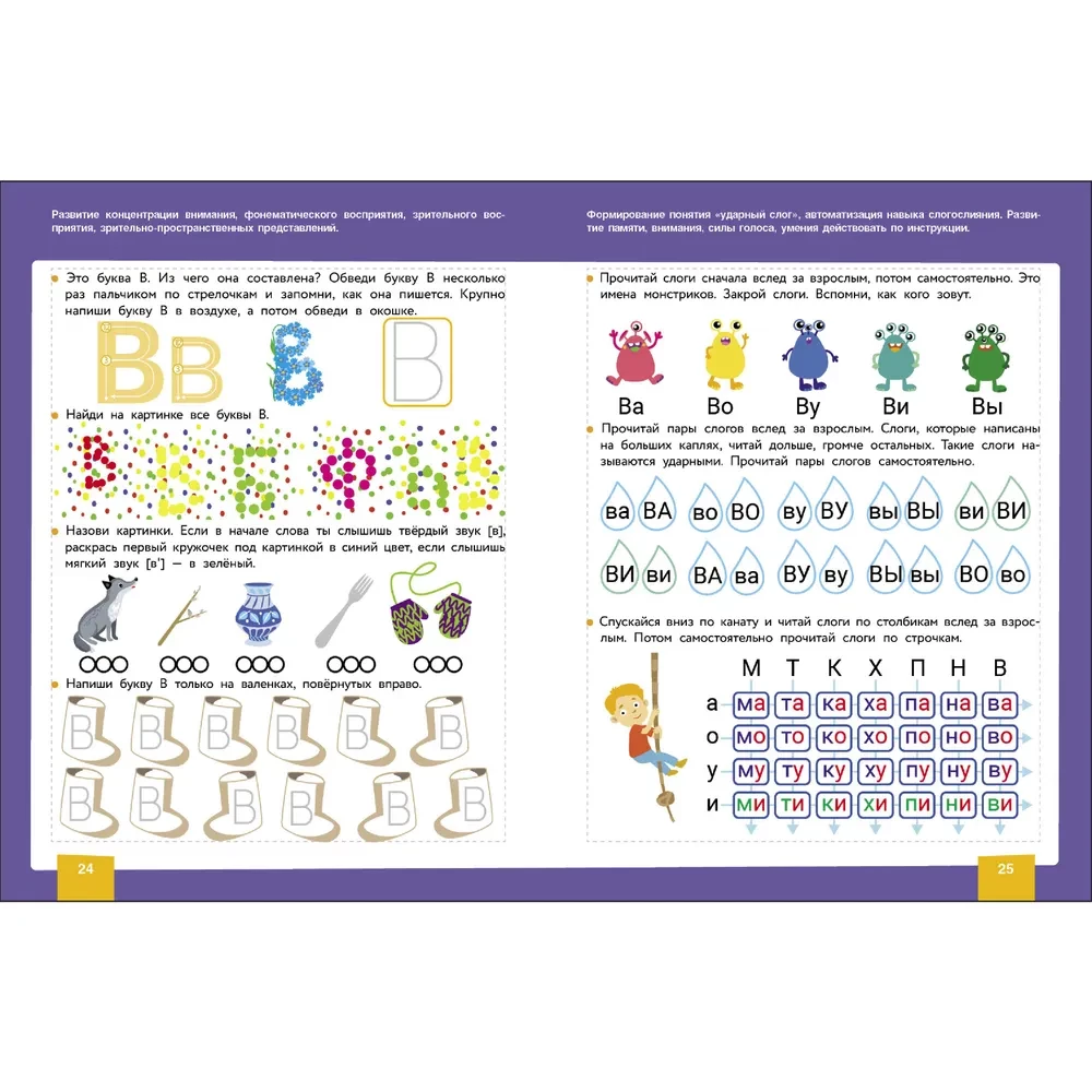 Neurotrainer. Development of Syllabic Reading Skills