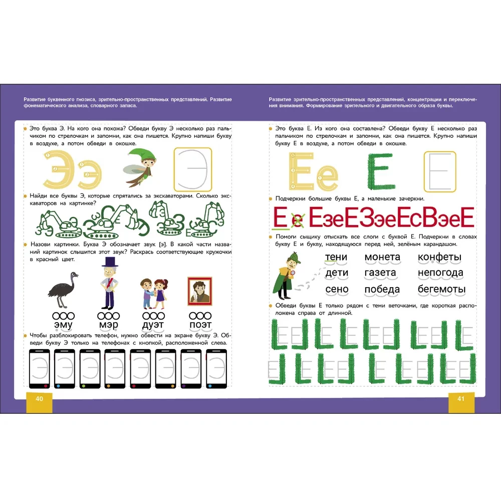 Neurotrainer. Development of Syllabic Reading Skills