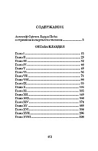 Октава Клавдия: мистические истории о борьбе за счастье