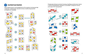 Играй, решай. Задания на развитие внимания и логики