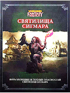 Святилища Сигмара - WFPR4