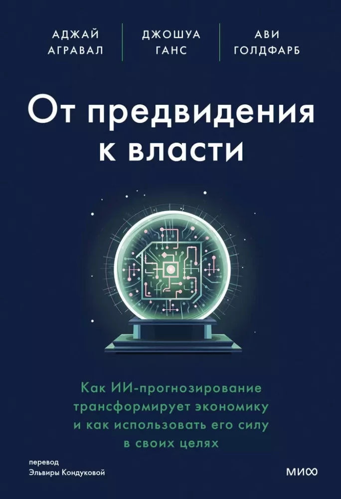 From Forecasting to Power: How AI Forecasting Transforms the Economy and How to Harness Its Strength for Your Goals