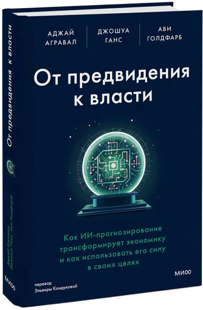 From Forecasting to Power: How AI Forecasting Transforms the Economy and How to Harness Its Strength for Your Goals