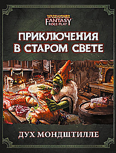 Приключения в Старом Свете - Дух Мондштилле. WFRP4