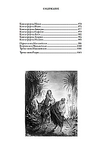 Библия. Книга Священного Писания Ветхого и Нового Завета