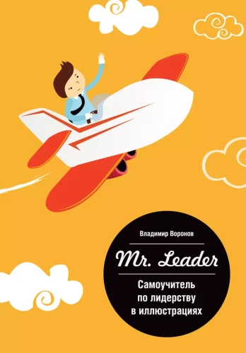 Mr. Leader. Illustrated Self-Help Guide to Leadership