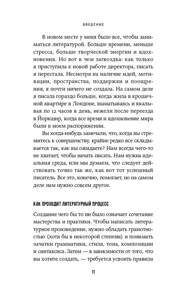 Дойти до точки. Как преодолеть писательский блок и создавать тексты без мучений и боли