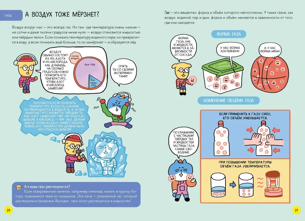 Fascinating Science in Comics. Chemistry and Biology