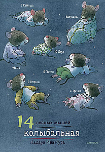 14 Forest Mice. Lullaby