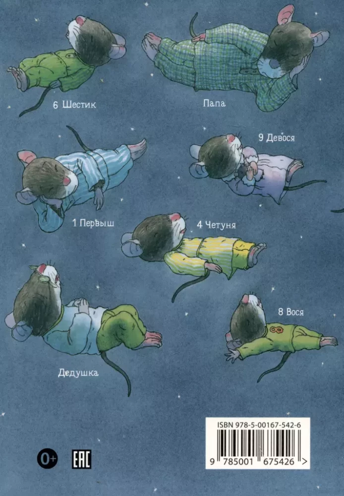 14 Forest Mice. Lullaby