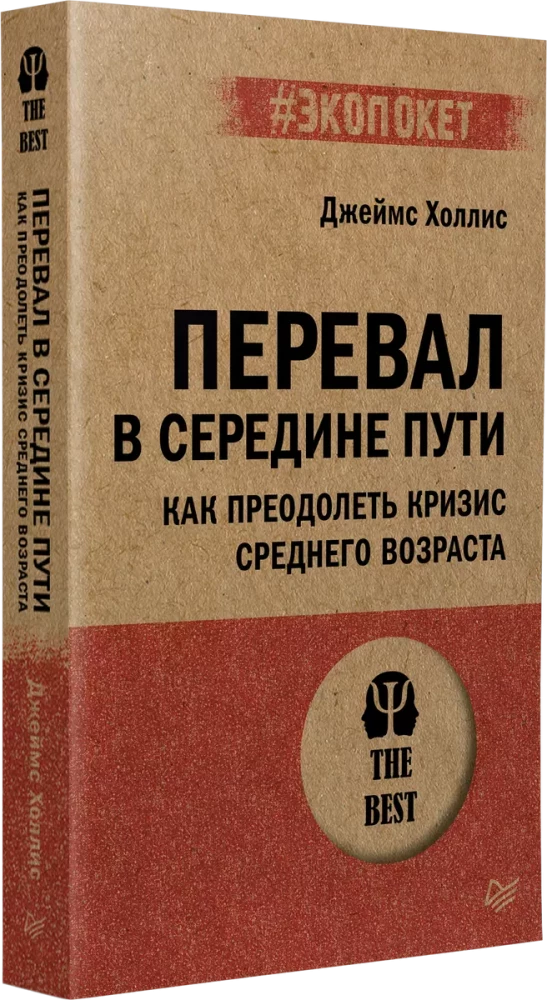 Перевал в середине пути. Как преодолеть кризис среднего возраста