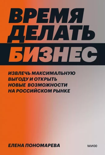 Time to Do Business. Extract Maximum Benefit and Open New Opportunities in the Russian Market