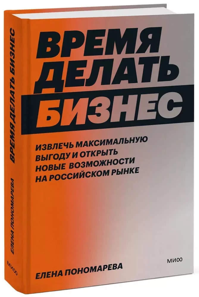 Time to Do Business. Extract Maximum Benefit and Open New Opportunities in the Russian Market