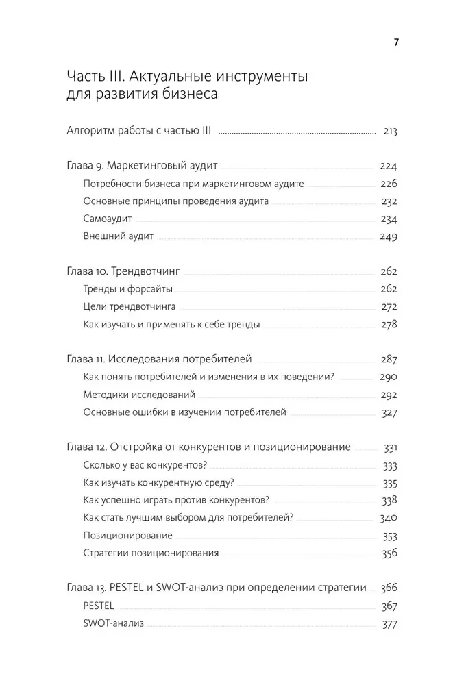 Время делать бизнес. Извлечь максимальную выгоду и открыть новые возможности на российском рынке