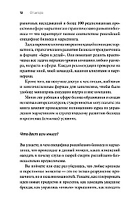 Время делать бизнес. Извлечь максимальную выгоду и открыть новые возможности на российском рынке