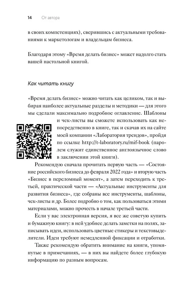 Время делать бизнес. Извлечь максимальную выгоду и открыть новые возможности на российском рынке