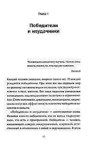 Рожденные побеждать. Создаем жизненный сценарий с помощью транзактного анализа и гештальттерапии