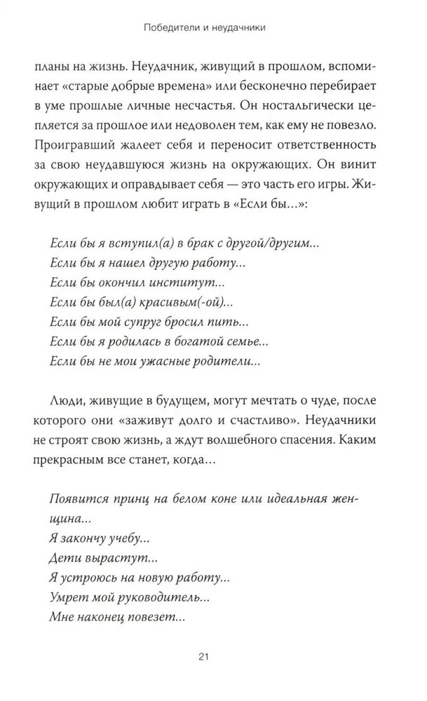 Рожденные побеждать. Создаем жизненный сценарий с помощью транзактного анализа и гештальттерапии