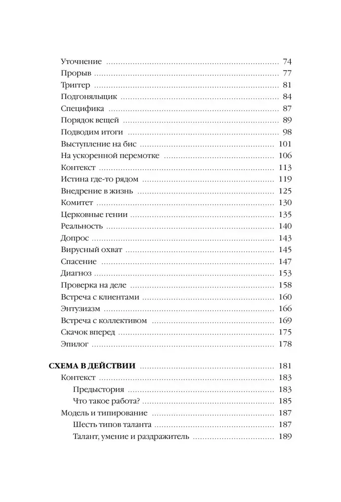 Шесть гениев команды. Как способности каждого усиливают общий результат