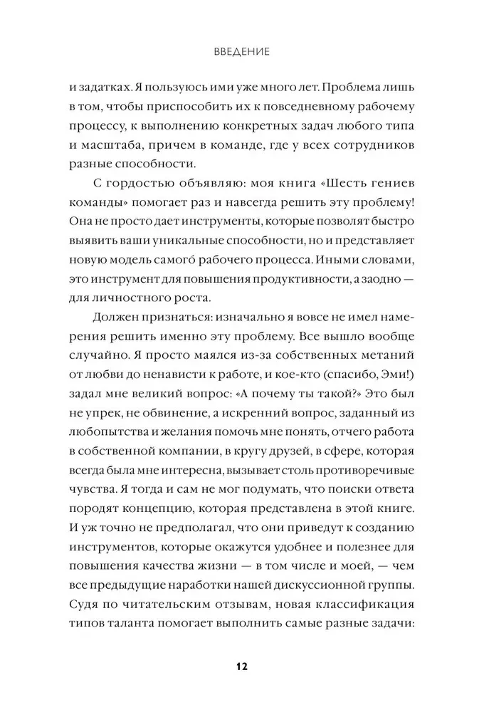 Шесть гениев команды. Как способности каждого усиливают общий результат