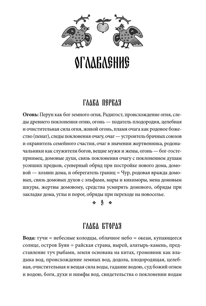 Поэтические воззрения славян на природу. Сотворение мира и первые существа