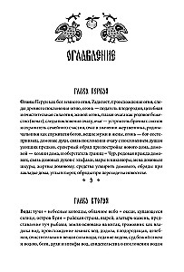 Поэтические воззрения славян на природу. Сотворение мира и первые существа