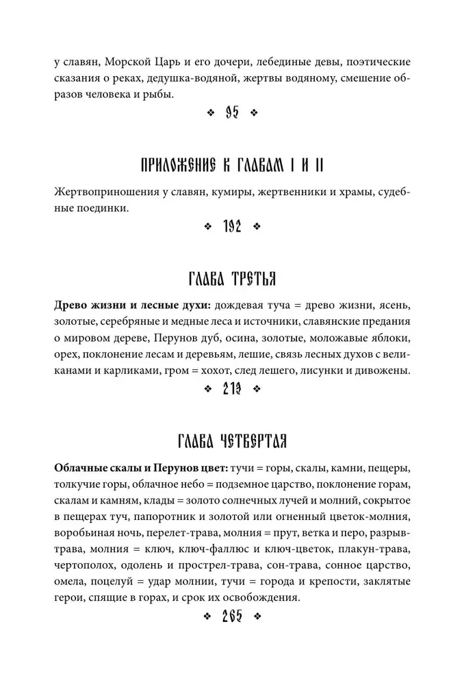 Поэтические воззрения славян на природу. Сотворение мира и первые существа