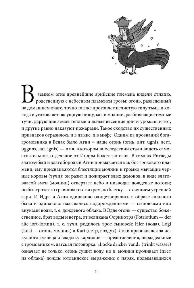 Поэтические воззрения славян на природу. Сотворение мира и первые существа