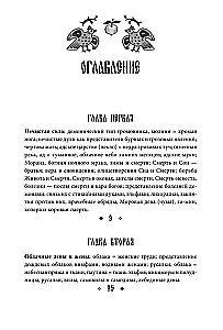 Поэтические воззрения славян на природу. Нечистая сила и народные праздники