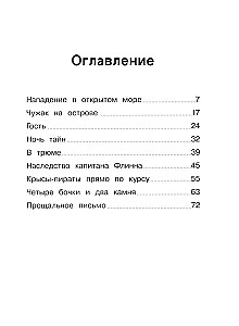 Крысы-пираты. Под черным флагом