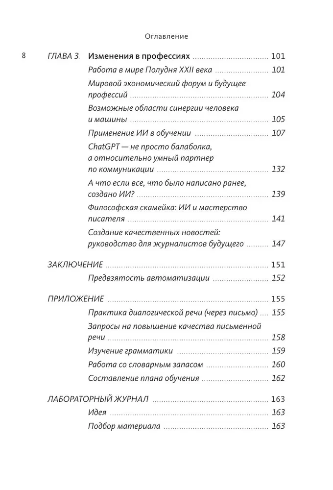 От Энигмы до ChatGPT. Эволюция искусственного интеллекта и российские бизнес-кейсы