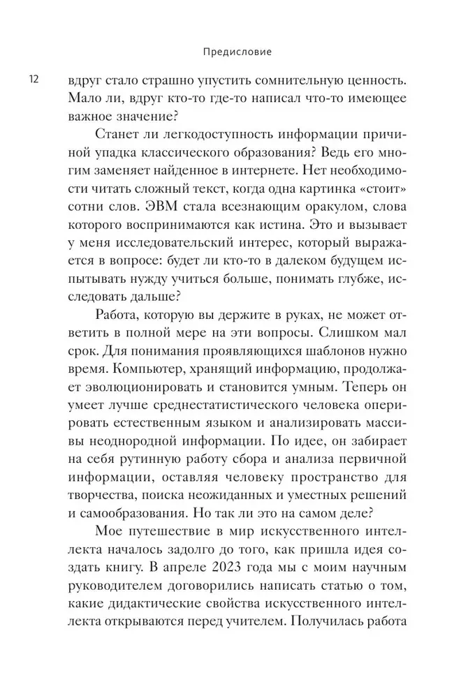 От Энигмы до ChatGPT. Эволюция искусственного интеллекта и российские бизнес-кейсы