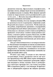 От Энигмы до ChatGPT. Эволюция искусственного интеллекта и российские бизнес-кейсы