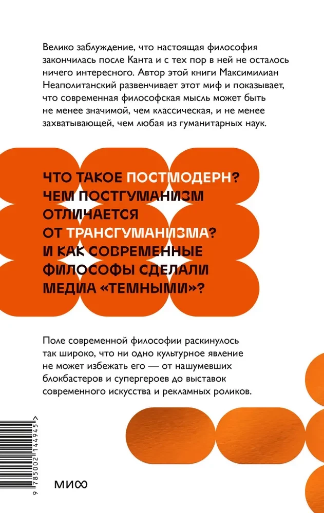 В чем истина? Эксплейнер по современной философии от Фуко и Делеза до Жижека и Харауэй