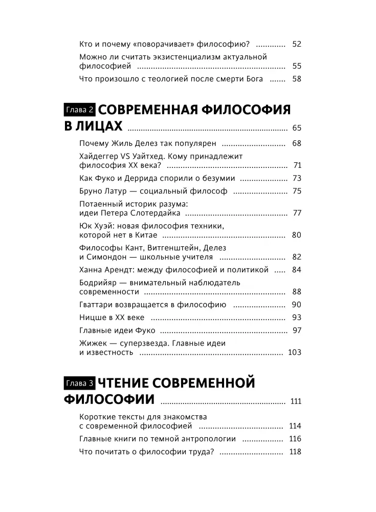 В чем истина? Эксплейнер по современной философии от Фуко и Делеза до Жижека и Харауэй