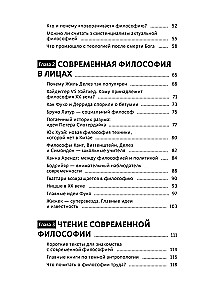 В чем истина? Эксплейнер по современной философии от Фуко и Делеза до Жижека и Харауэй