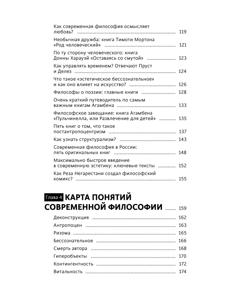 В чем истина? Эксплейнер по современной философии от Фуко и Делеза до Жижека и Харауэй