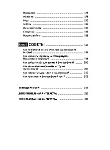 В чем истина? Эксплейнер по современной философии от Фуко и Делеза до Жижека и Харауэй