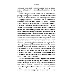 Цветы эгоизма. Как травмы влияют на личность и что с этим делать