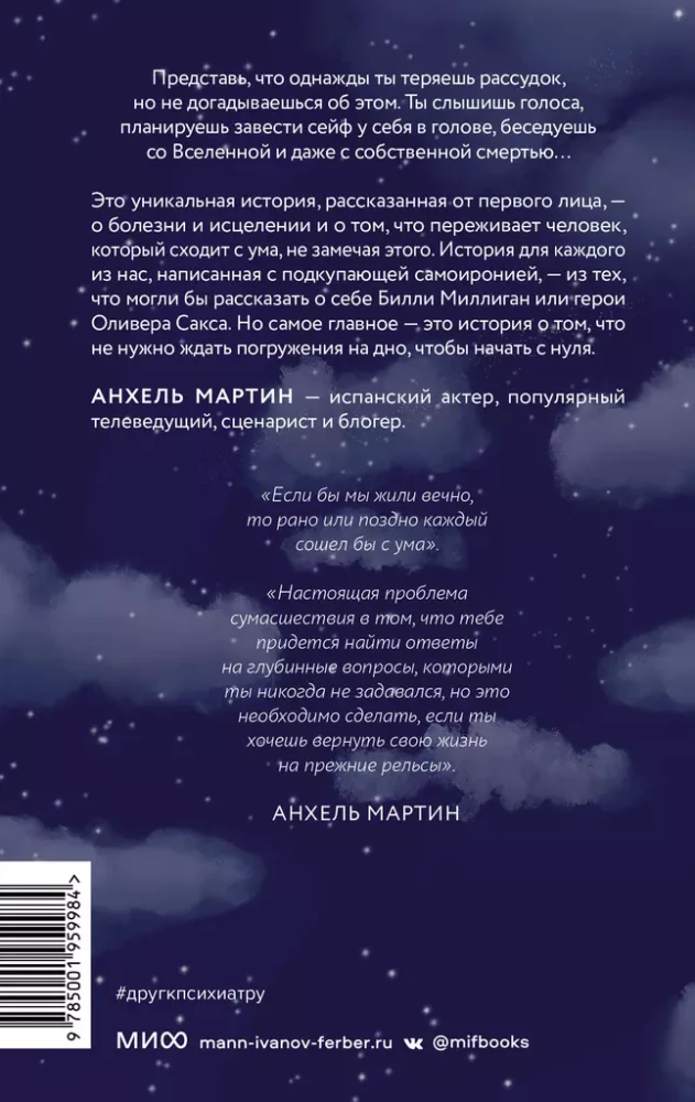 A Friend Took Me to the Psychiatrist. How I Was the Son of Gods, the Captain of a Space Mission, and Kept a Chronicle of My Madness