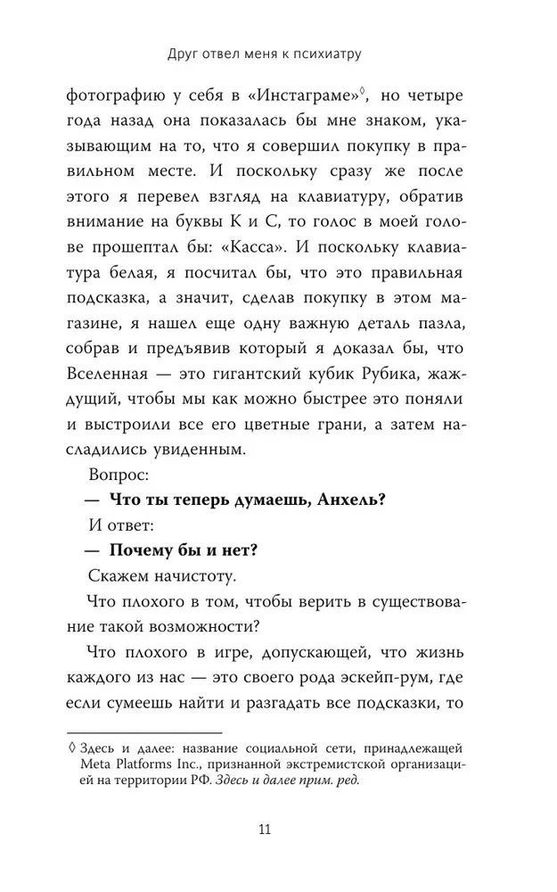 Друг отвел меня к психиатру. Как я был сыном богов, капитаном космической миссии и вел хронику своего безумия