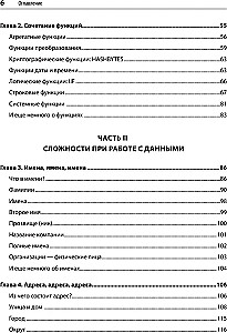 Нечеткое сопоставление данных в SQL