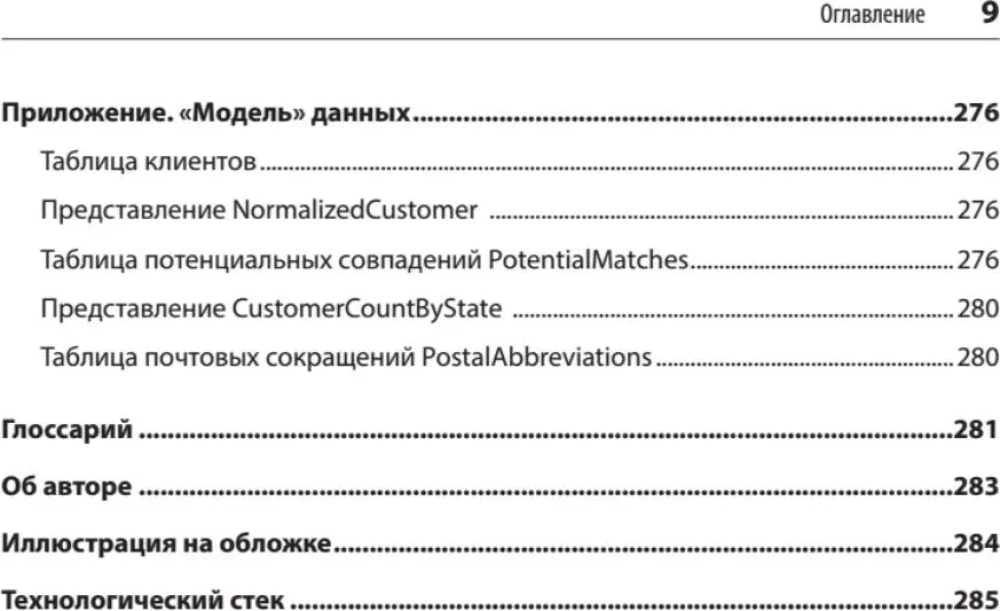 Fuzzy Data Matching in SQL