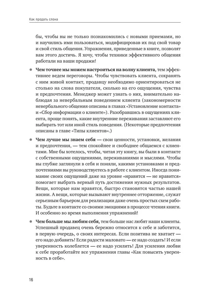 Как продать слона или 51 прием заключения сделки