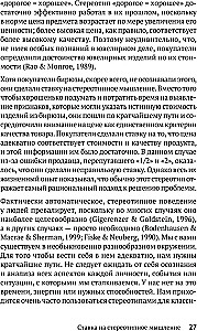 Психология влияния. Убеждай, воздействуй, защищайся